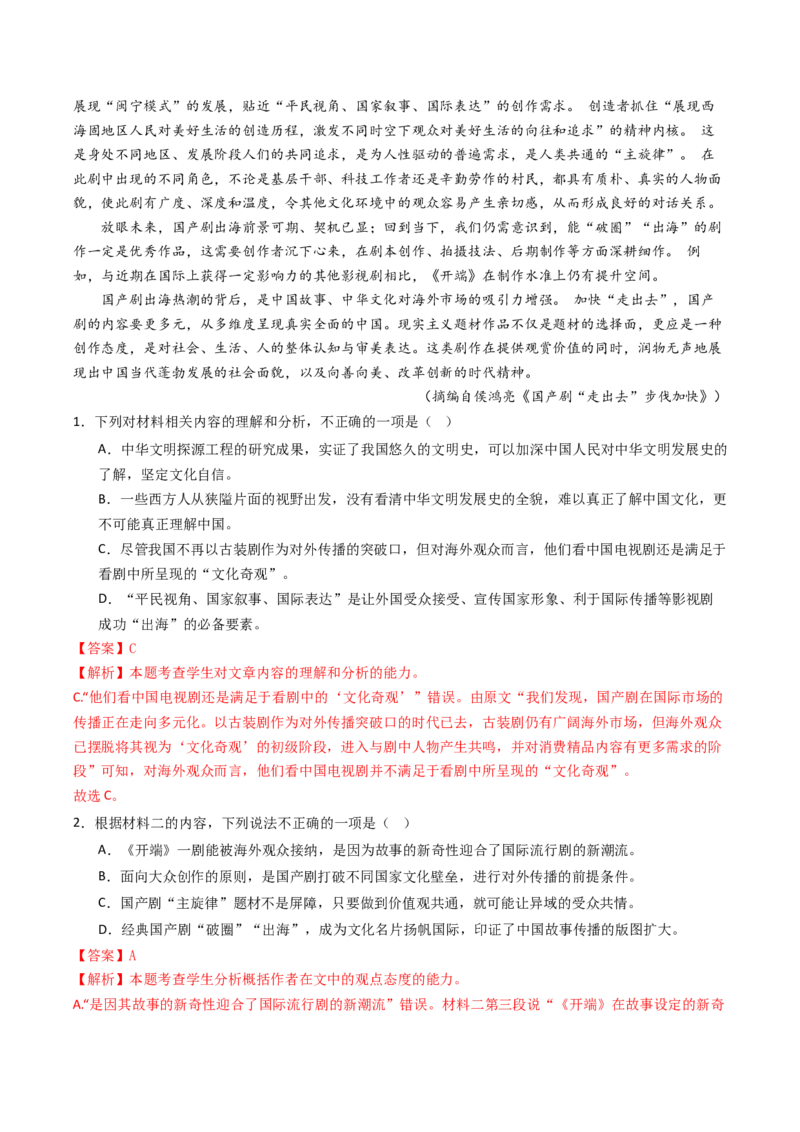 秘籍01信息类文本阅读解题秘籍（新高考专用）（解析版）_01高考语文_4.22024年新高考资料_5.2024三轮冲刺_备战2024年高考语文抢分秘籍（新高考专用）321997818