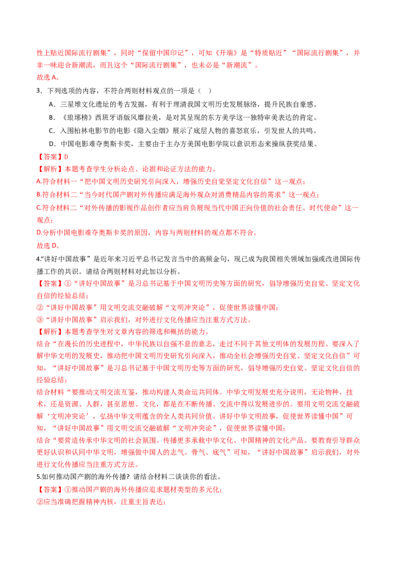 秘籍01信息类文本阅读解题秘籍（新高考专用）（解析版）_01高考语文_4.22024年新高考资料_5.2024三轮冲刺_备战2024年高考语文抢分秘籍（新高考专用）321997818