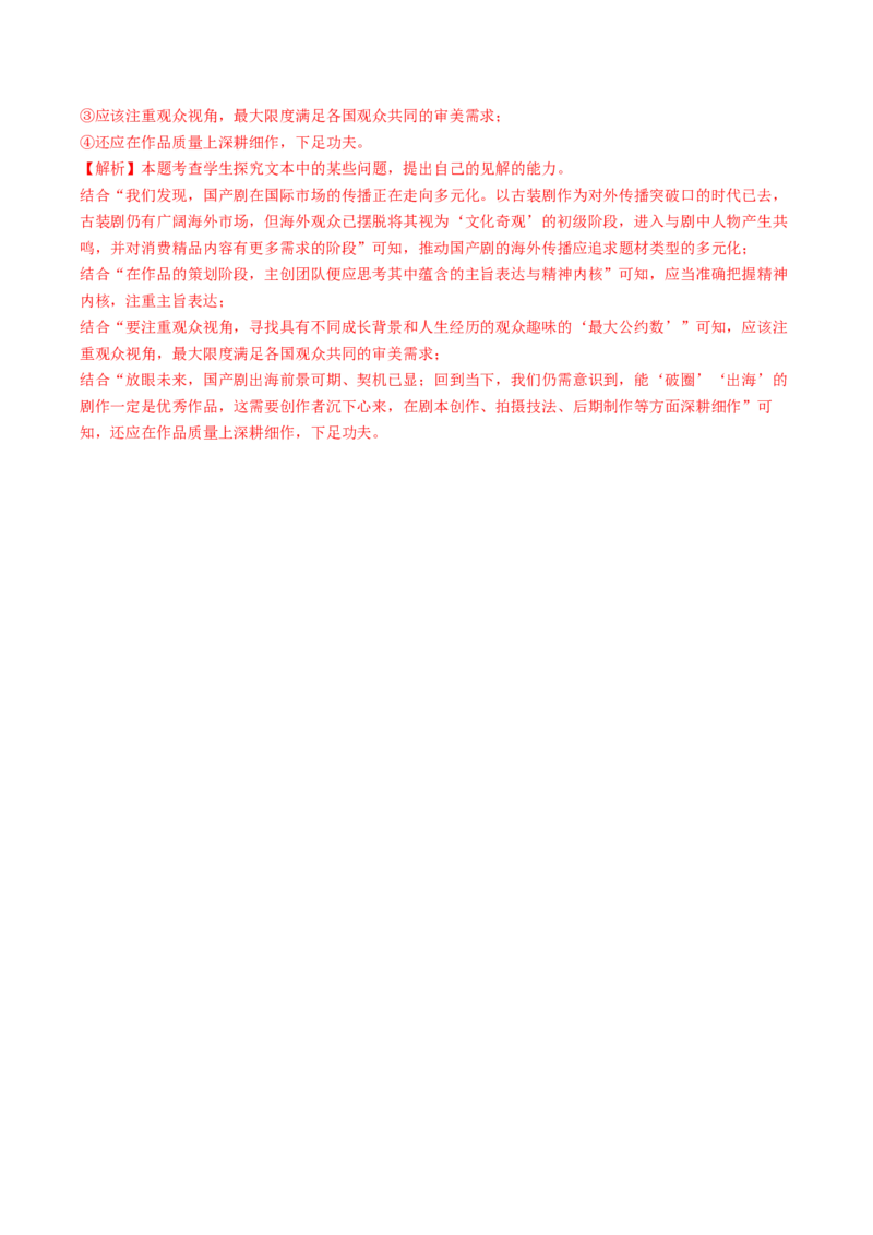 秘籍01信息类文本阅读解题秘籍（新高考专用）（解析版）_01高考语文_4.22024年新高考资料_5.2024三轮冲刺_备战2024年高考语文抢分秘籍（新高考专用）321997818