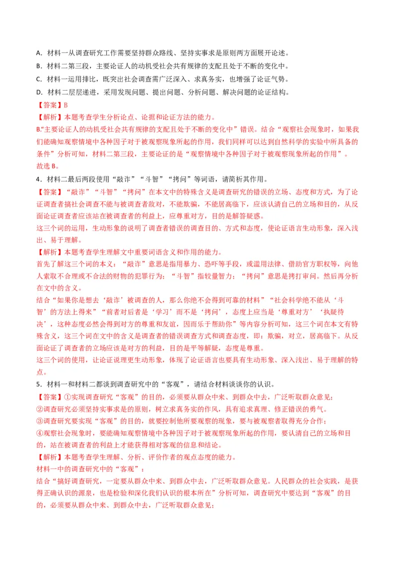 秘籍01信息类文本阅读解题秘籍（新高考专用）（解析版）_01高考语文_4.22024年新高考资料_5.2024三轮冲刺_备战2024年高考语文抢分秘籍（新高考专用）321997818