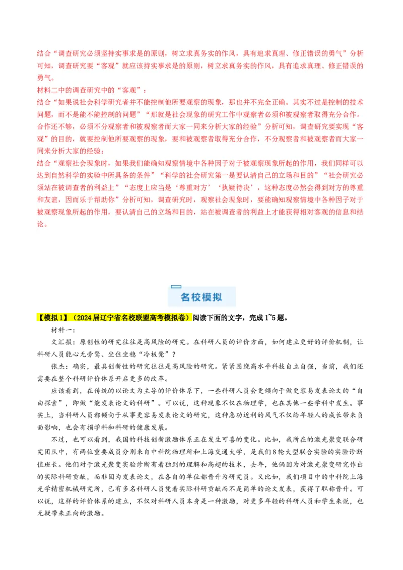秘籍01信息类文本阅读解题秘籍（新高考专用）（解析版）_01高考语文_4.22024年新高考资料_5.2024三轮冲刺_备战2024年高考语文抢分秘籍（新高考专用）321997818