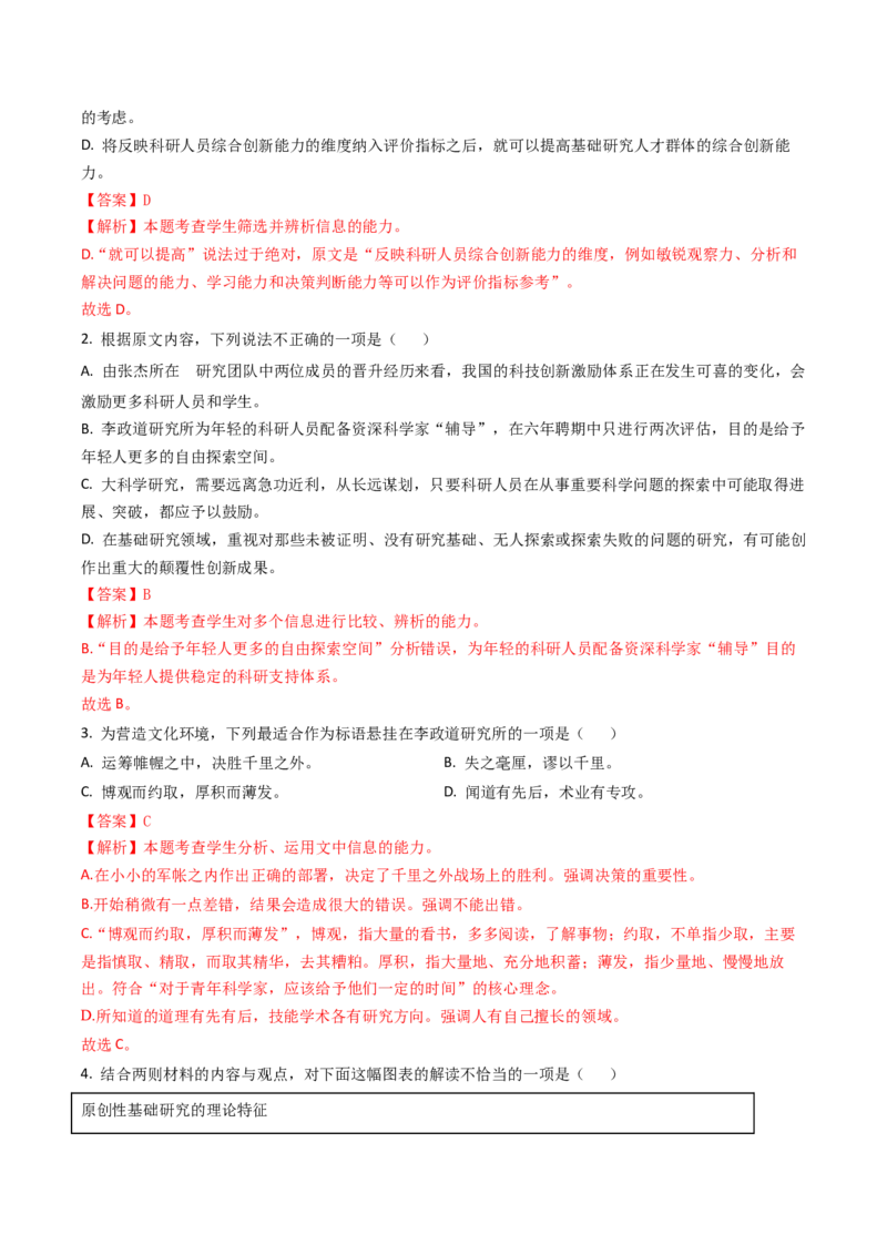 秘籍01信息类文本阅读解题秘籍（新高考专用）（解析版）_01高考语文_4.22024年新高考资料_5.2024三轮冲刺_备战2024年高考语文抢分秘籍（新高考专用）321997818