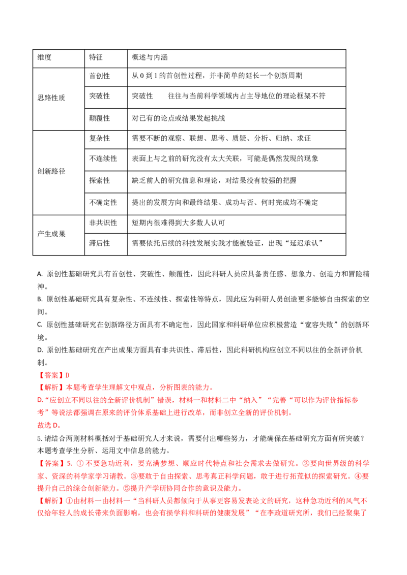秘籍01信息类文本阅读解题秘籍（新高考专用）（解析版）_01高考语文_4.22024年新高考资料_5.2024三轮冲刺_备战2024年高考语文抢分秘籍（新高考专用）321997818