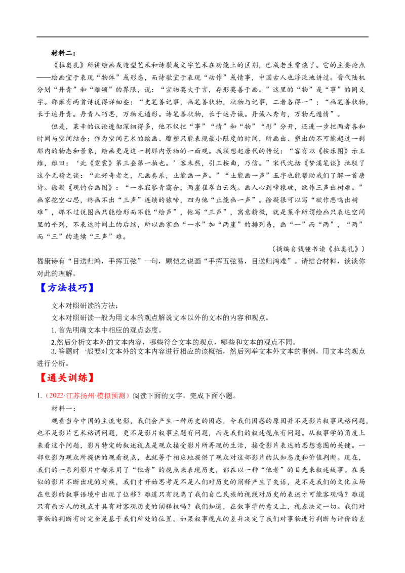 考点26信息类文本阅读之探究类-备战2023年高考语文一轮复习考点帮（原卷版）_01高考语文_6赠通用版（老高考）复习资料_一轮复习_备战2023年高考语文一轮复习考点帮（全国通用）