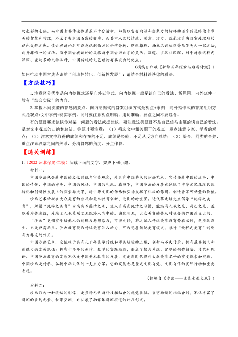 考点26信息类文本阅读之探究类-备战2023年高考语文一轮复习考点帮（原卷版）_01高考语文_6赠通用版（老高考）复习资料_一轮复习_备战2023年高考语文一轮复习考点帮（全国通用）