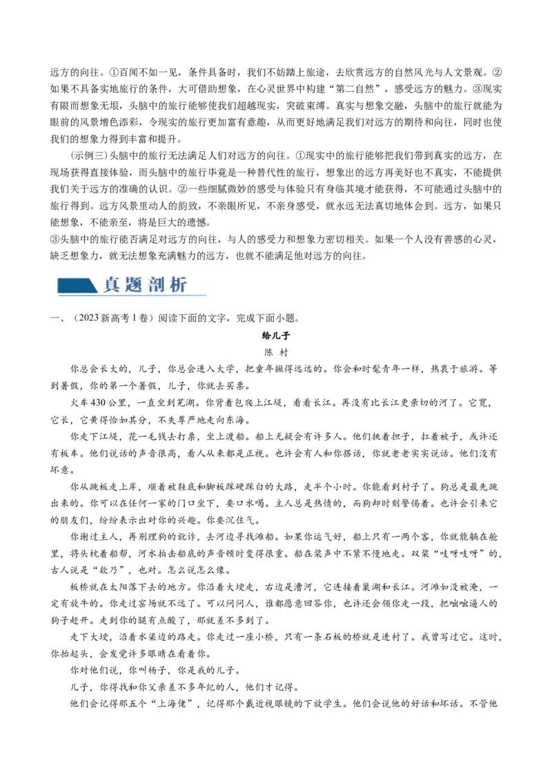 第05讲分析散文的主旨意蕴（讲义）（原卷版）_01高考语文_新高考复习资料_2024年新高考资料_一轮复习资料_高考语文一轮复习讲练测（课件+讲义+练习）（新高考）_第一部分现代文阅读