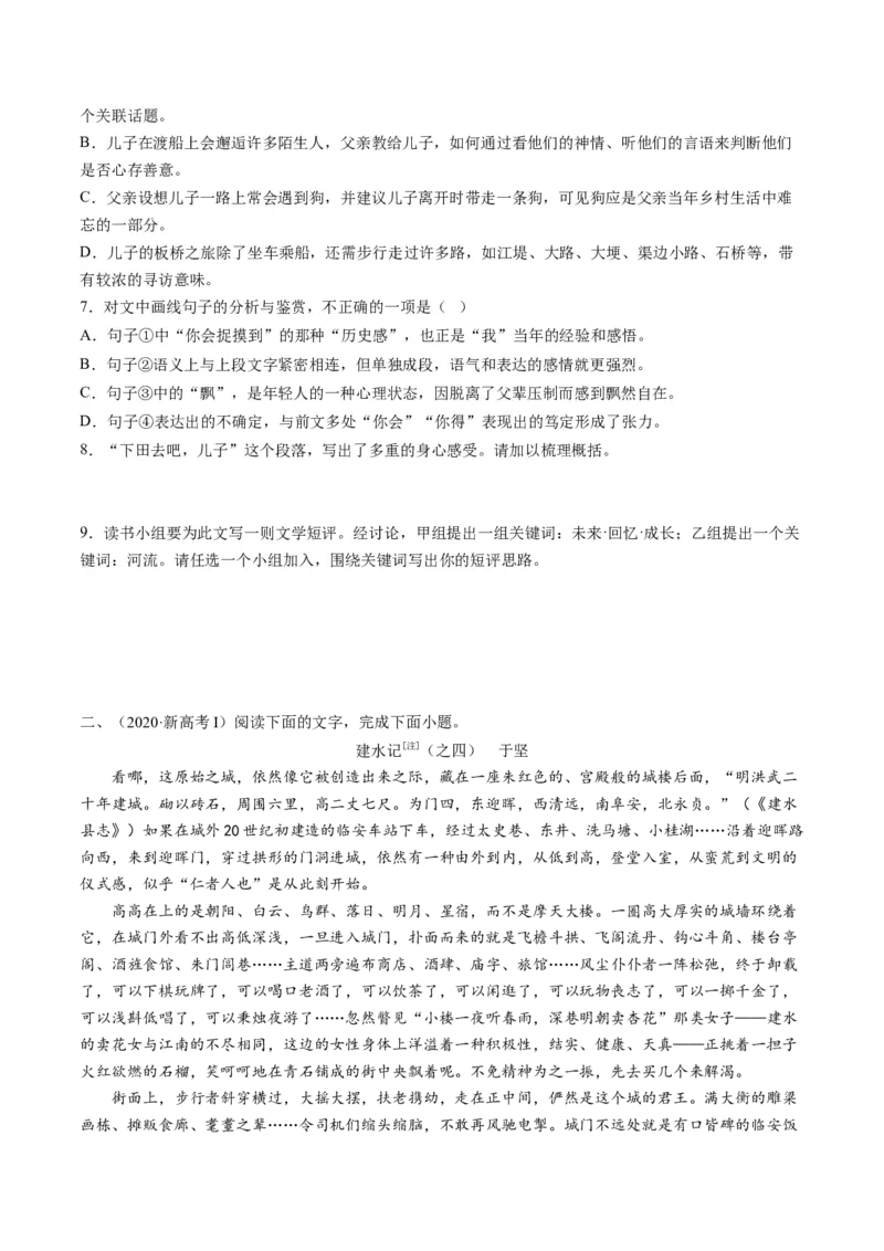 第05讲分析散文的主旨意蕴（讲义）（原卷版）_01高考语文_新高考复习资料_2024年新高考资料_一轮复习资料_高考语文一轮复习讲练测（课件+讲义+练习）（新高考）_第一部分现代文阅读