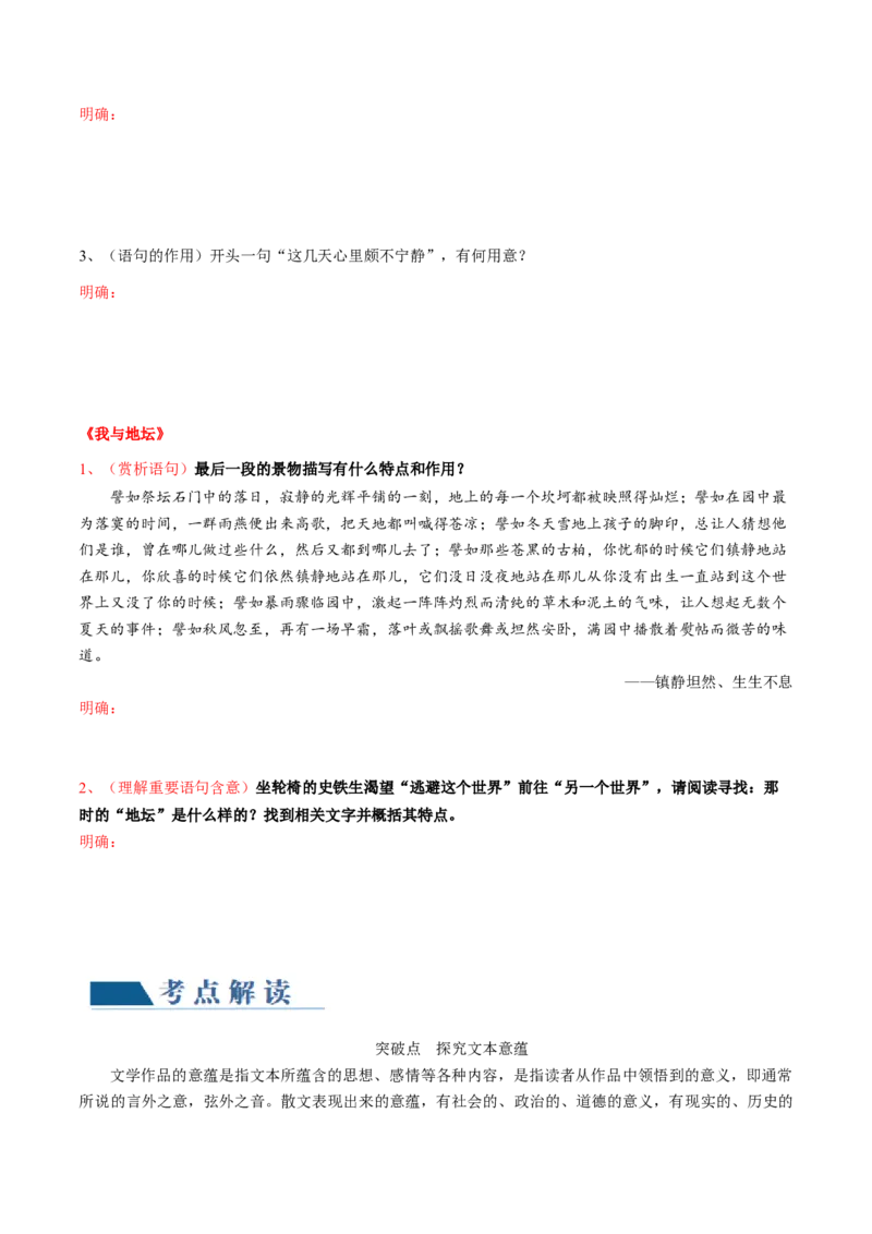 第05讲分析散文的主旨意蕴（讲义）（原卷版）_01高考语文_新高考复习资料_2024年新高考资料_一轮复习资料_高考语文一轮复习讲练测（课件+讲义+练习）（新高考）_第一部分现代文阅读