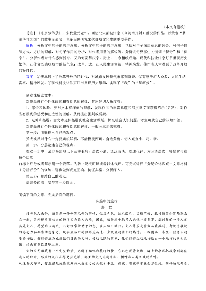 第05讲分析散文的主旨意蕴（讲义）（原卷版）_01高考语文_新高考复习资料_2024年新高考资料_一轮复习资料_高考语文一轮复习讲练测（课件+讲义+练习）（新高考）_第一部分现代文阅读