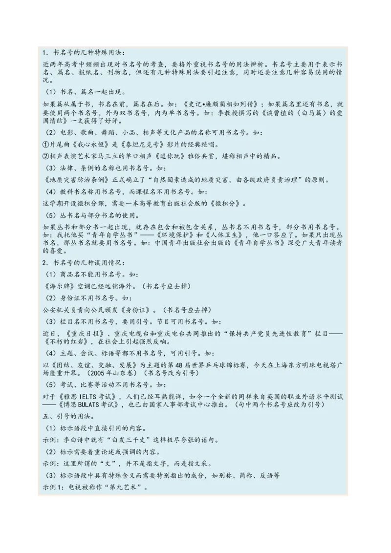 考向05正确使用标点符号-备战2023年高考语文一轮复习考点微专题（全国通用）（解析版）_01高考语文_6赠通用版（老高考）复习资料_一轮复习