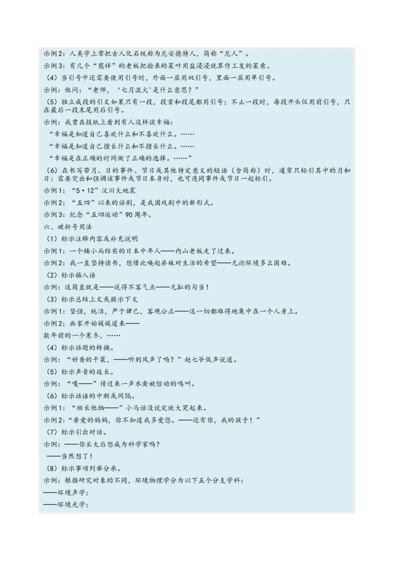 考向05正确使用标点符号-备战2023年高考语文一轮复习考点微专题（全国通用）（解析版）_01高考语文_6赠通用版（老高考）复习资料_一轮复习