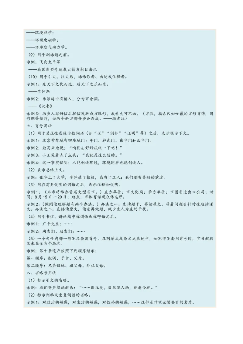 考向05正确使用标点符号-备战2023年高考语文一轮复习考点微专题（全国通用）（解析版）_01高考语文_6赠通用版（老高考）复习资料_一轮复习