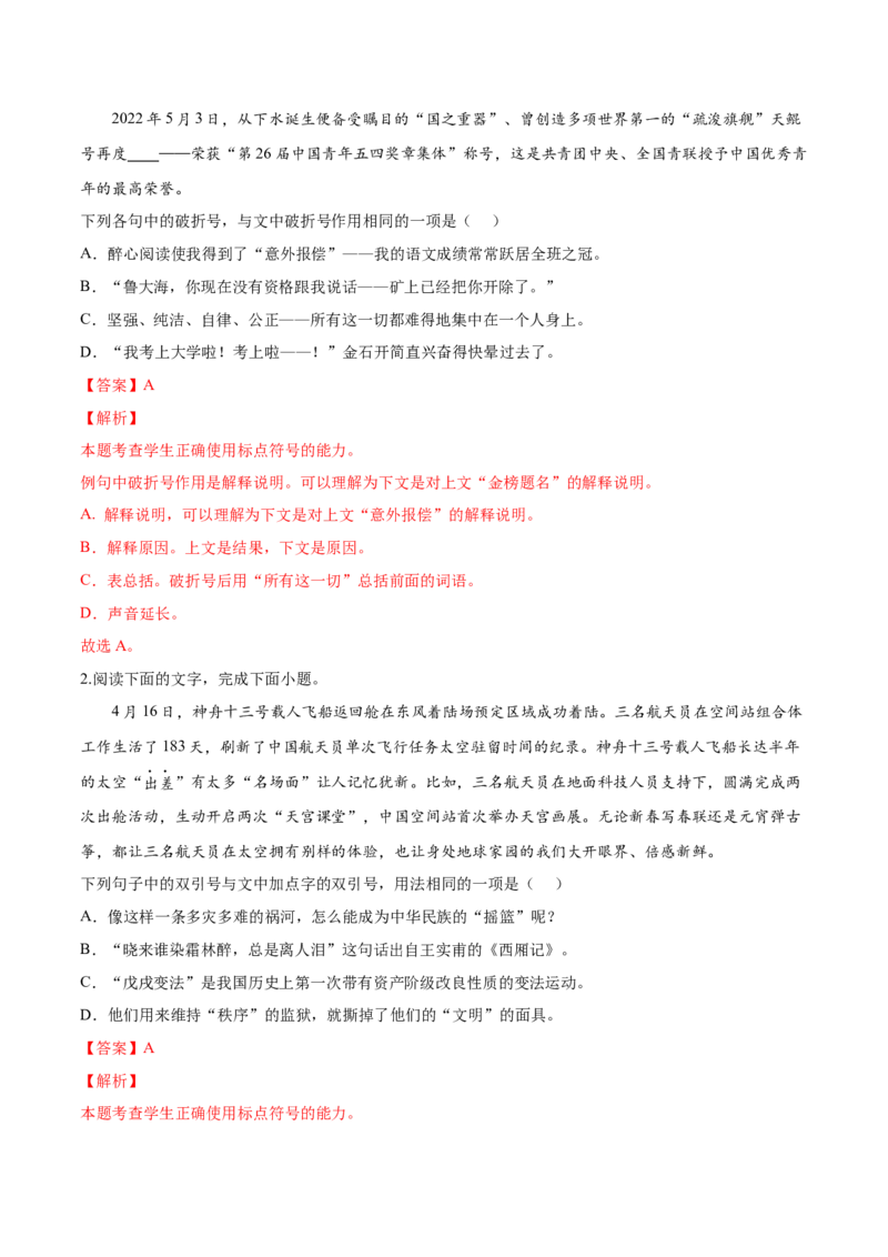 考向05正确使用标点符号-备战2023年高考语文一轮复习考点微专题（全国通用）（解析版）_01高考语文_6赠通用版（老高考）复习资料_一轮复习