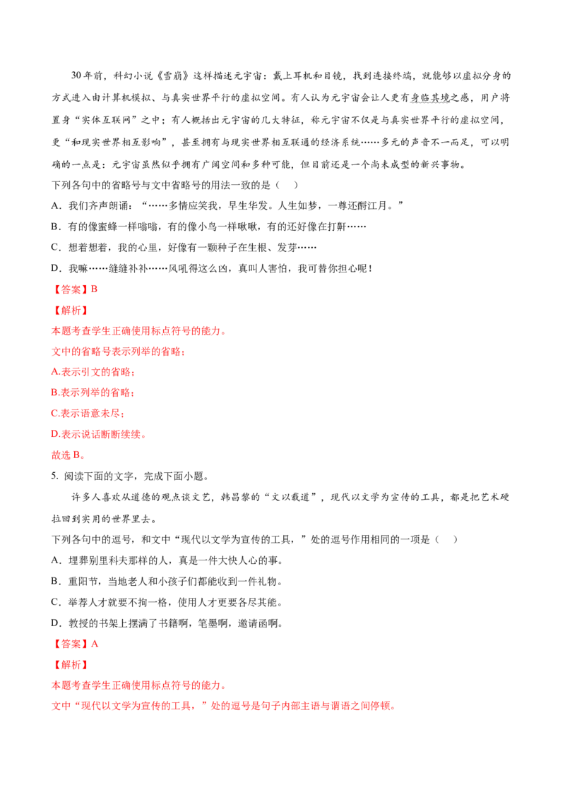 考向05正确使用标点符号-备战2023年高考语文一轮复习考点微专题（全国通用）（解析版）_01高考语文_6赠通用版（老高考）复习资料_一轮复习