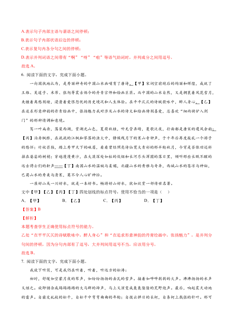 考向05正确使用标点符号-备战2023年高考语文一轮复习考点微专题（全国通用）（解析版）_01高考语文_6赠通用版（老高考）复习资料_一轮复习