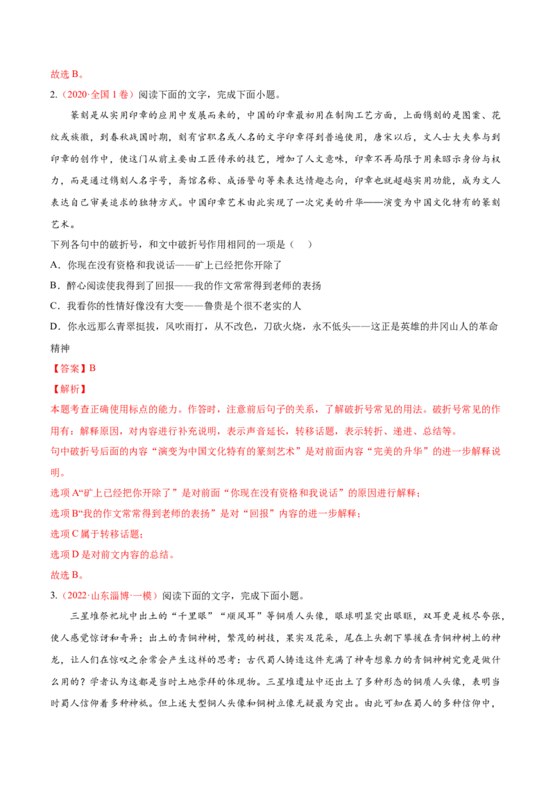 考向05正确使用标点符号-备战2023年高考语文一轮复习考点微专题（全国通用）（解析版）_01高考语文_6赠通用版（老高考）复习资料_一轮复习