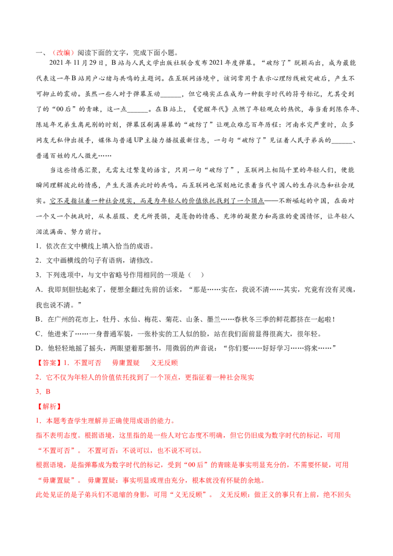 考向05正确使用标点符号-备战2023年高考语文一轮复习考点微专题（全国通用）（解析版）_01高考语文_6赠通用版（老高考）复习资料_一轮复习