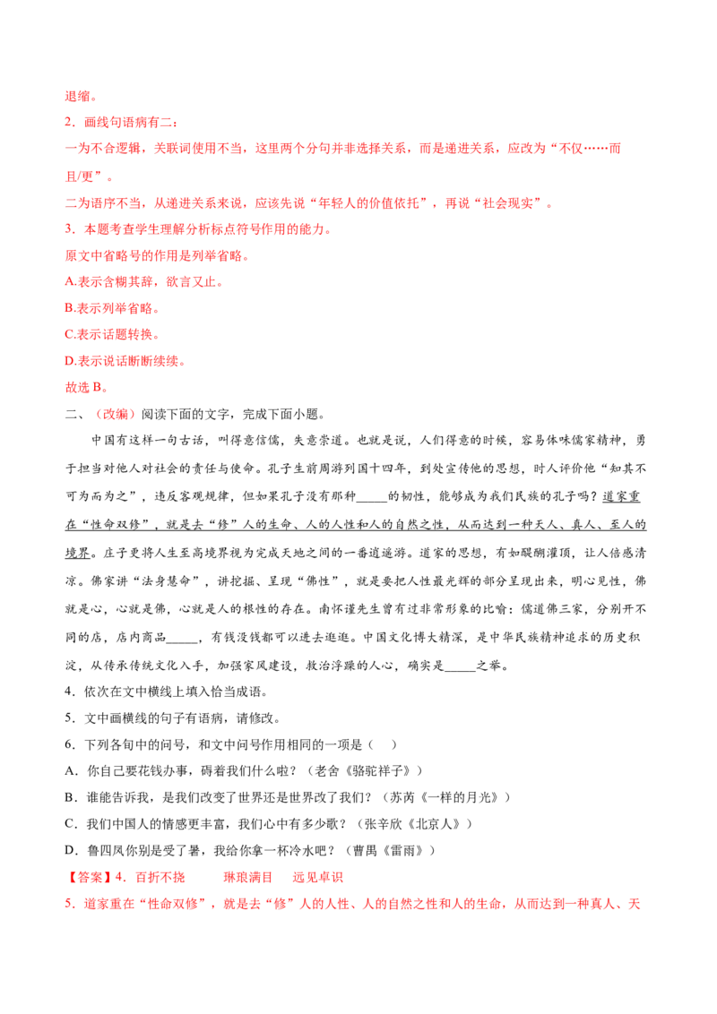 考向05正确使用标点符号-备战2023年高考语文一轮复习考点微专题（全国通用）（解析版）_01高考语文_6赠通用版（老高考）复习资料_一轮复习