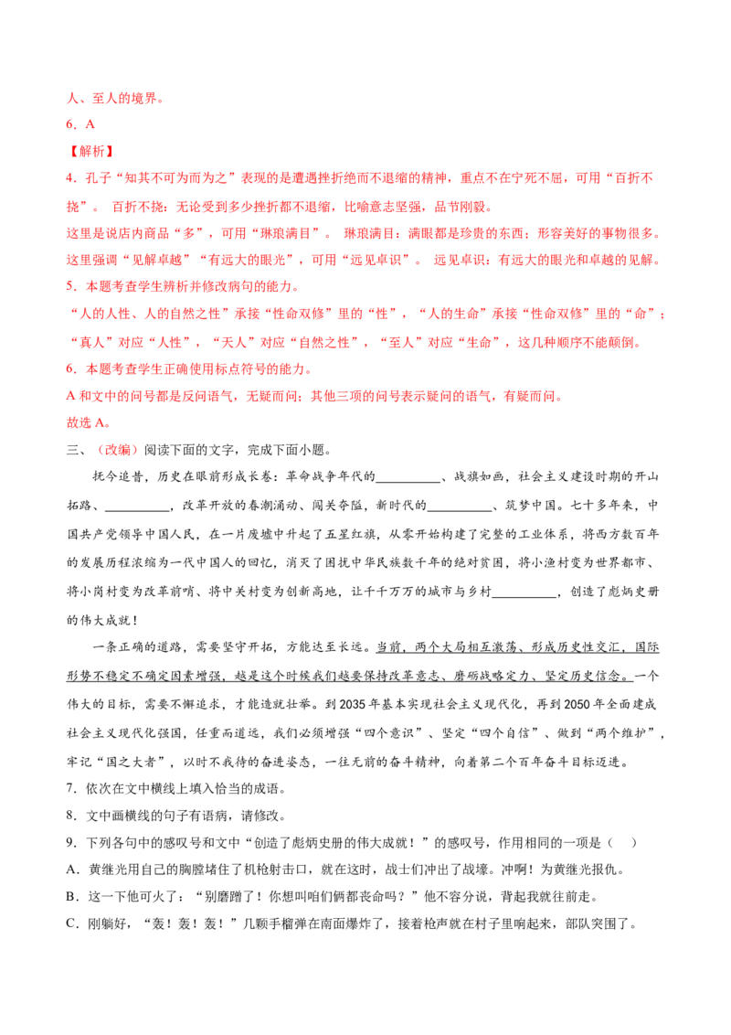 考向05正确使用标点符号-备战2023年高考语文一轮复习考点微专题（全国通用）（解析版）_01高考语文_6赠通用版（老高考）复习资料_一轮复习