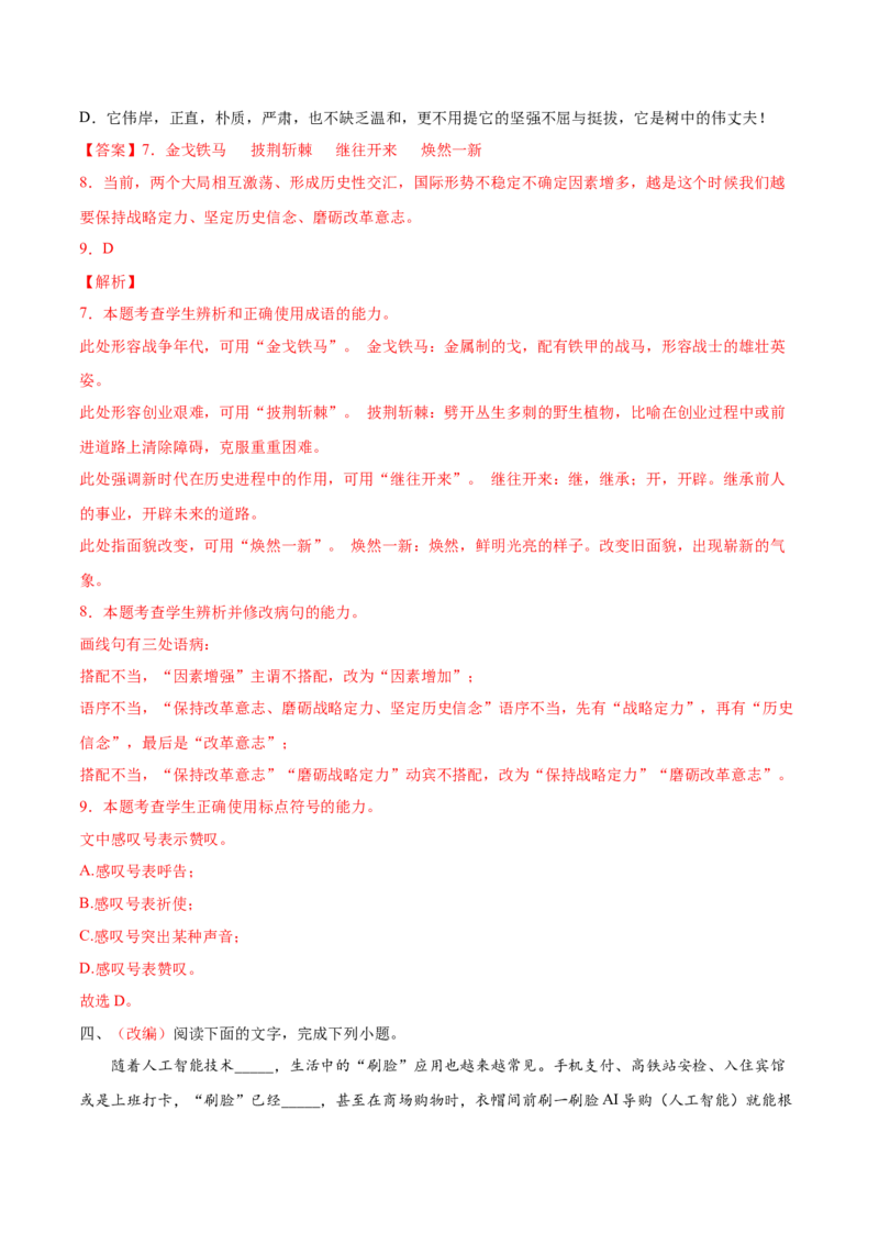 考向05正确使用标点符号-备战2023年高考语文一轮复习考点微专题（全国通用）（解析版）_01高考语文_6赠通用版（老高考）复习资料_一轮复习