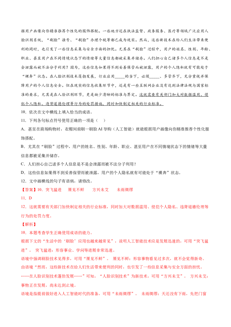 考向05正确使用标点符号-备战2023年高考语文一轮复习考点微专题（全国通用）（解析版）_01高考语文_6赠通用版（老高考）复习资料_一轮复习