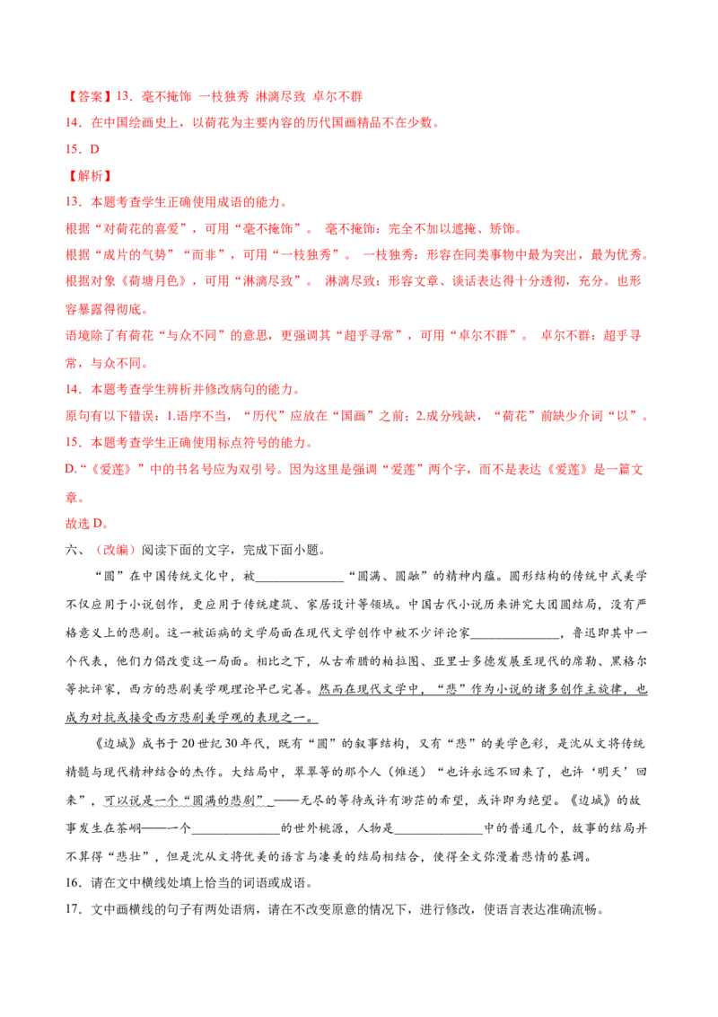 考向05正确使用标点符号-备战2023年高考语文一轮复习考点微专题（全国通用）（解析版）_01高考语文_6赠通用版（老高考）复习资料_一轮复习