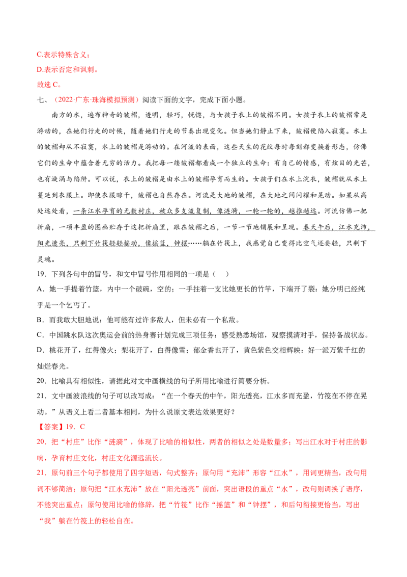 考向05正确使用标点符号-备战2023年高考语文一轮复习考点微专题（全国通用）（解析版）_01高考语文_6赠通用版（老高考）复习资料_一轮复习