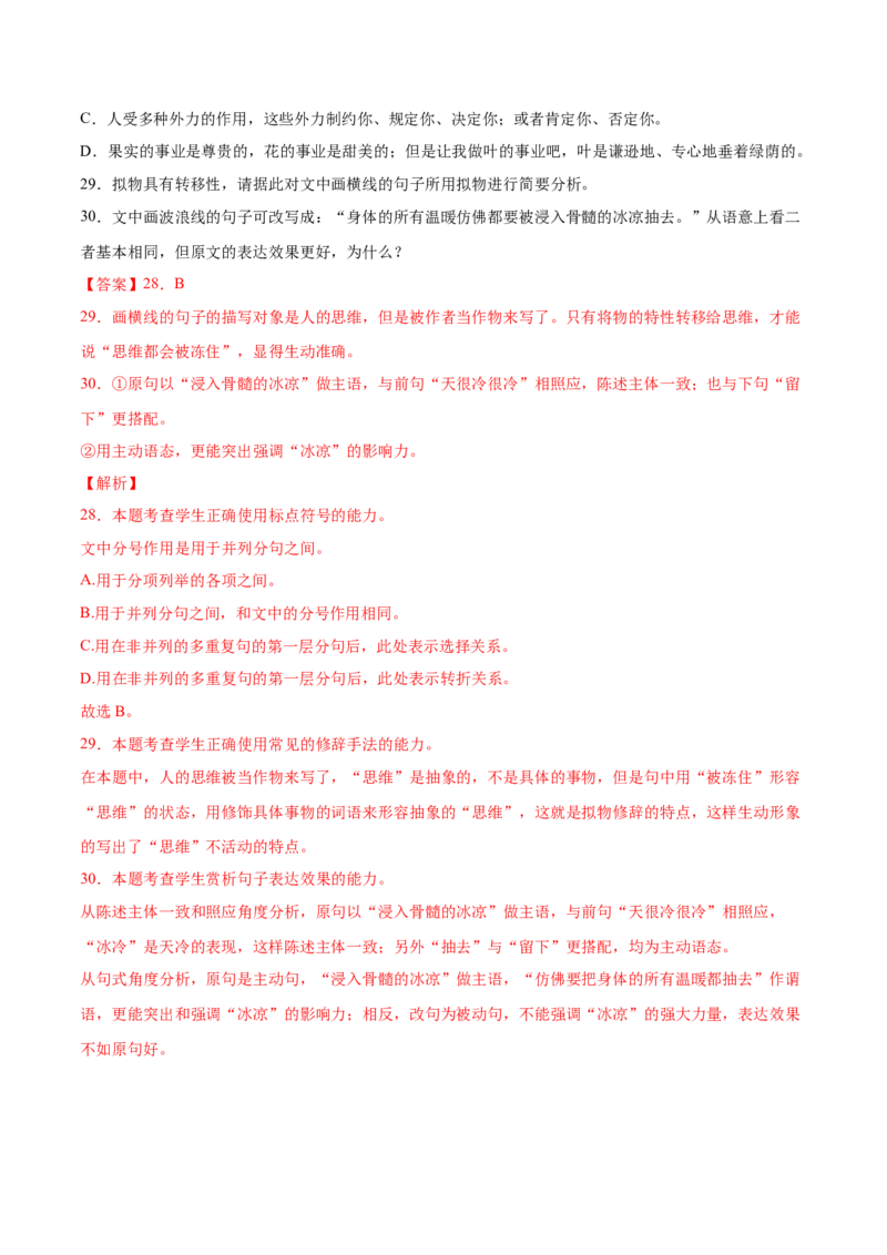 考向05正确使用标点符号-备战2023年高考语文一轮复习考点微专题（全国通用）（解析版）_01高考语文_6赠通用版（老高考）复习资料_一轮复习