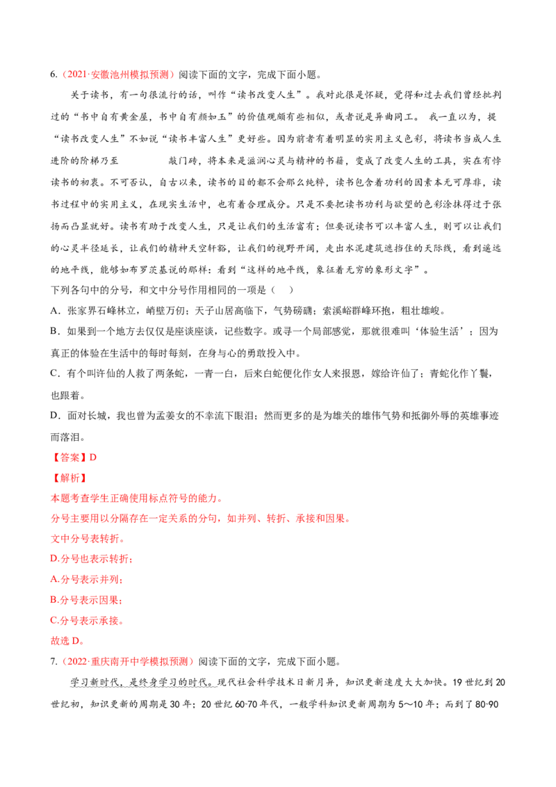 考向05正确使用标点符号-备战2023年高考语文一轮复习考点微专题（全国通用）（解析版）_01高考语文_6赠通用版（老高考）复习资料_一轮复习