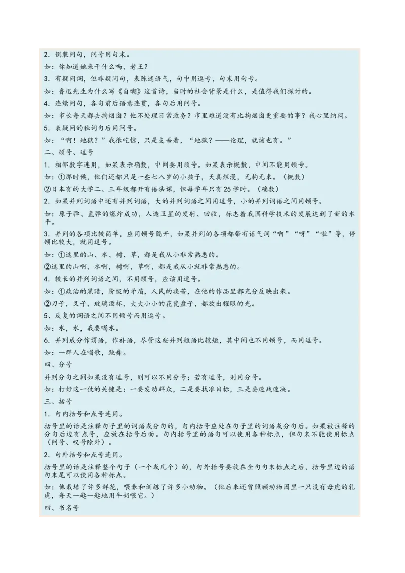 考向05正确使用标点符号-备战2023年高考语文一轮复习考点微专题（全国通用）（解析版）_01高考语文_6赠通用版（老高考）复习资料_一轮复习