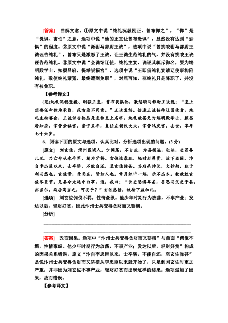 第5讲文言文概括分析题作业_01高考语文_22022年新高考资料_2022届一轮复习讲练结合_语文系列二_专题6文言文阅读_第5讲文言文概括分析题