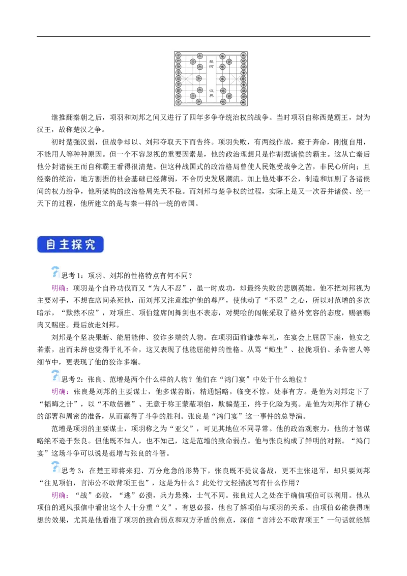 1.3《鸿门宴》导学案（1）_高语_新版高中语文_02部编高中语文必修下册_02第二套（课件+教案+学案+练习）配套版_03导学案