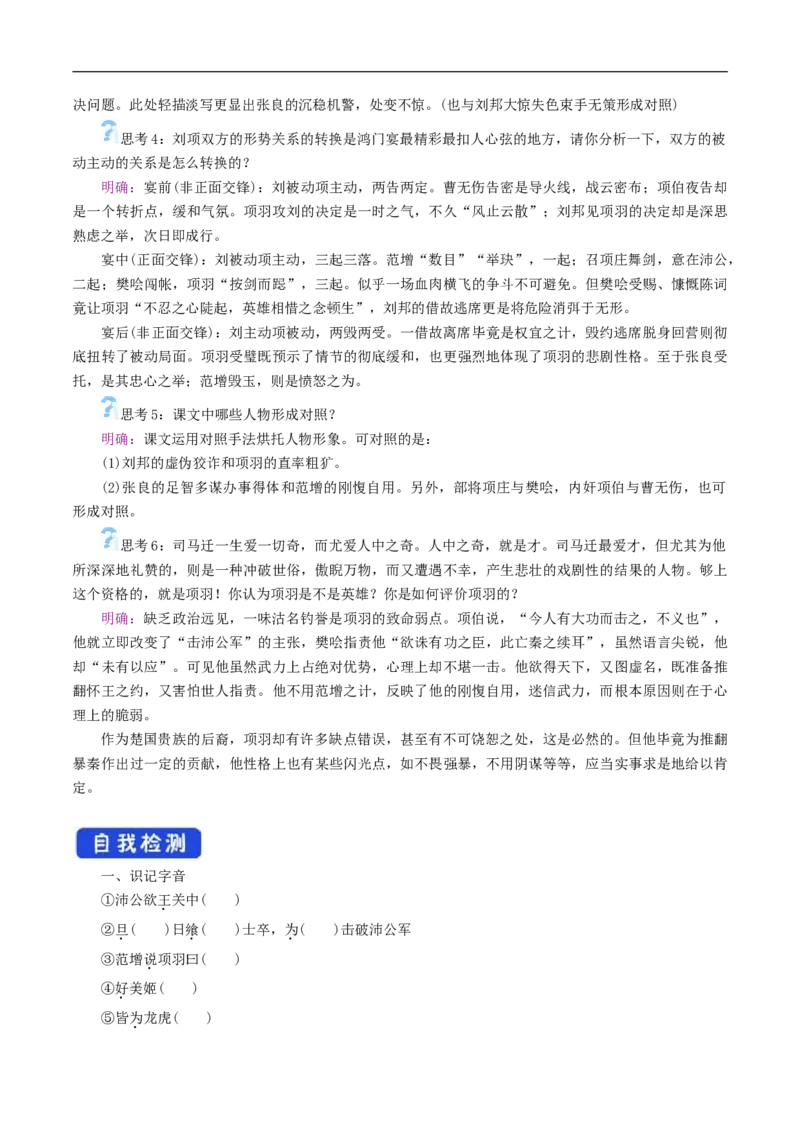 1.3《鸿门宴》导学案（1）_高语_新版高中语文_02部编高中语文必修下册_02第二套（课件+教案+学案+练习）配套版_03导学案