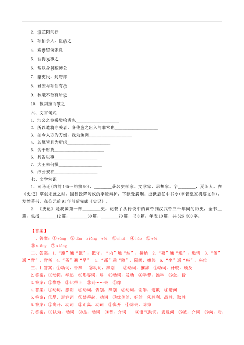 1.3《鸿门宴》导学案（1）_高语_新版高中语文_02部编高中语文必修下册_02第二套（课件+教案+学案+练习）配套版_03导学案