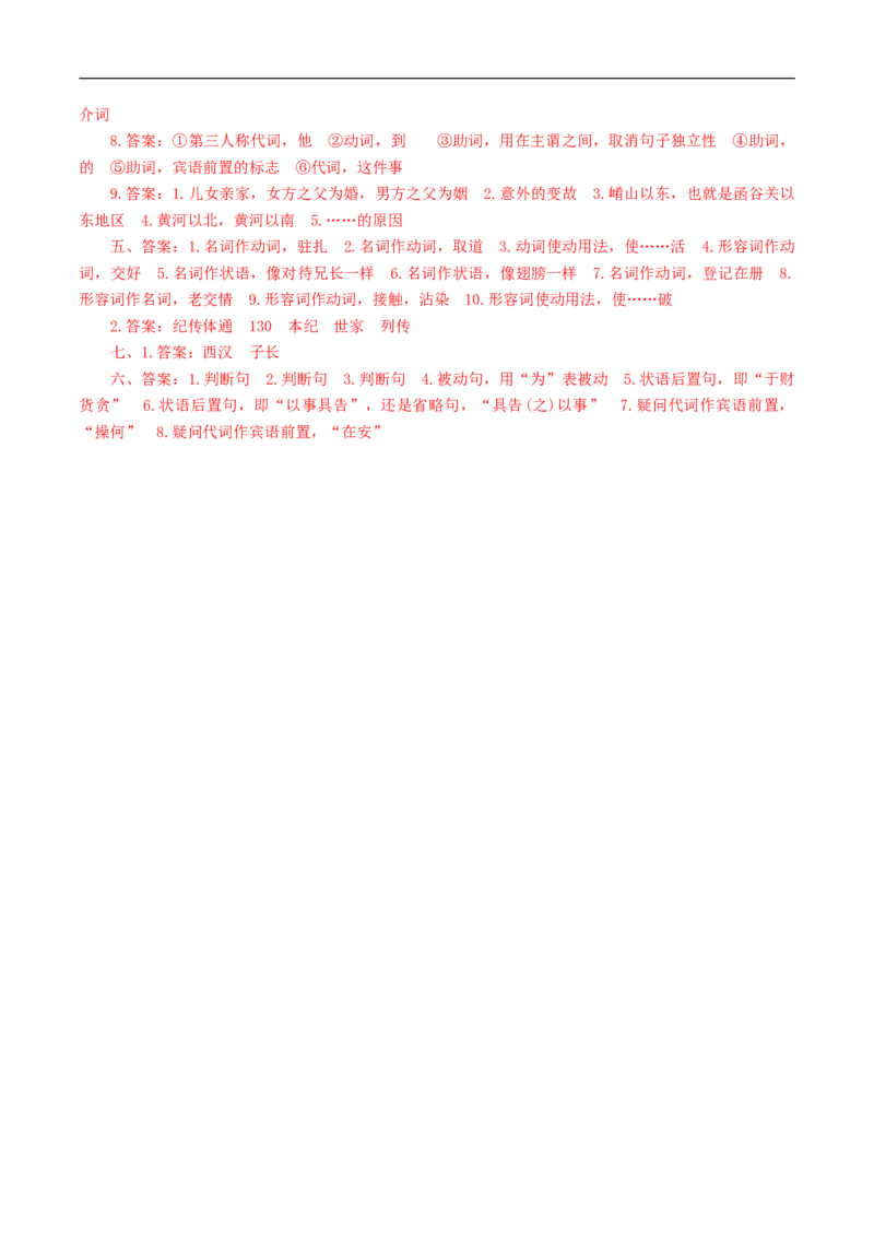 1.3《鸿门宴》导学案（1）_高语_新版高中语文_02部编高中语文必修下册_02第二套（课件+教案+学案+练习）配套版_03导学案