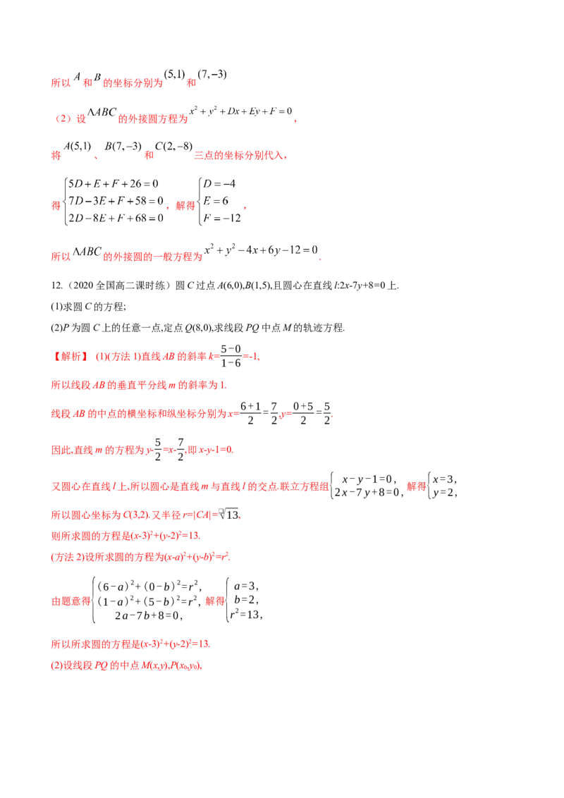 新教材精创2.4.2圆的一般方程A基础练（解析版）_高中九科知识点归纳。_人教版高中Word电子版试卷练习试题知识点全科_高中数学试卷习题_数学选修_选修1_1.同步练习（60份）