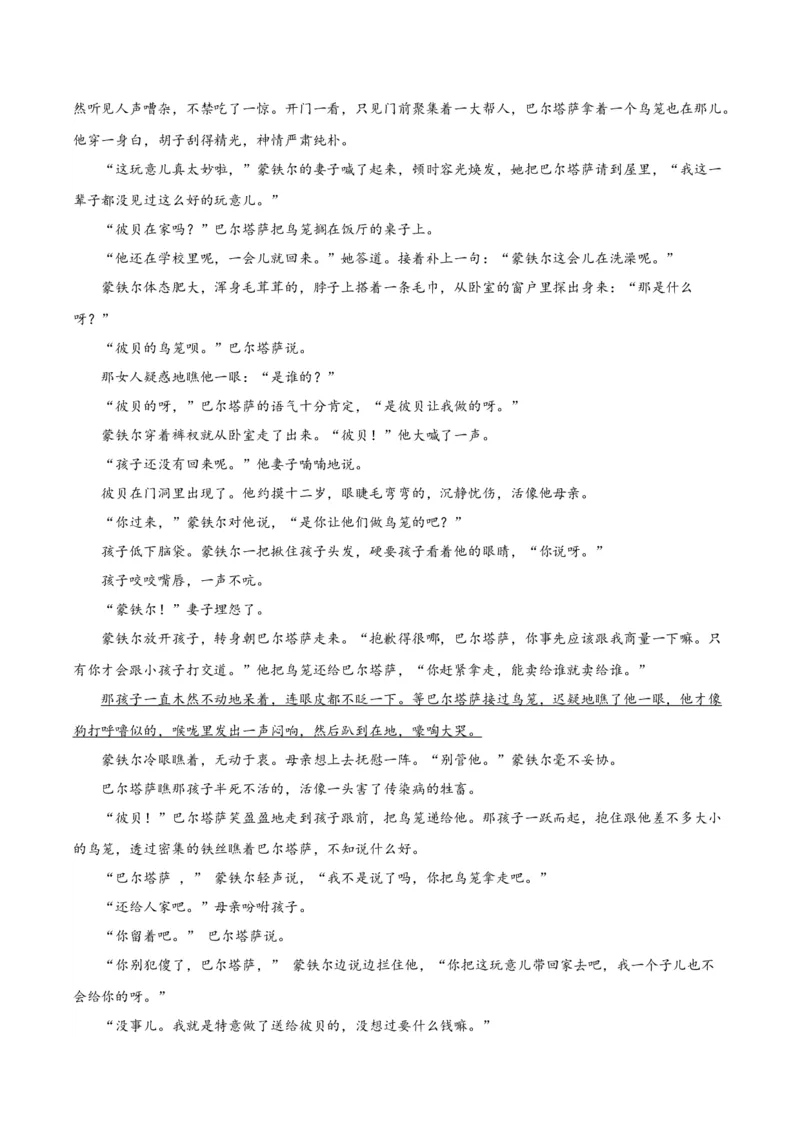 11《百年孤独（节选）》（分层作业）（解析版）_高语_高中语文_选择性必修上册_分层作业