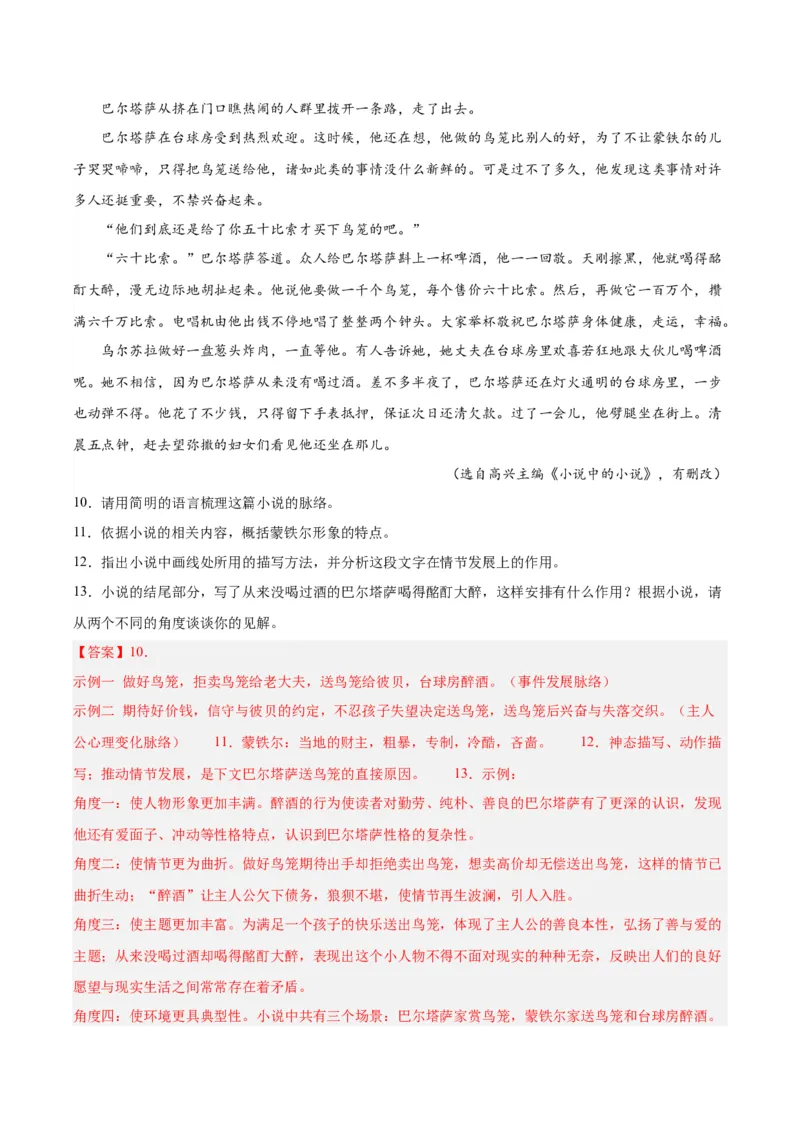 11《百年孤独（节选）》（分层作业）（解析版）_高语_高中语文_选择性必修上册_分层作业