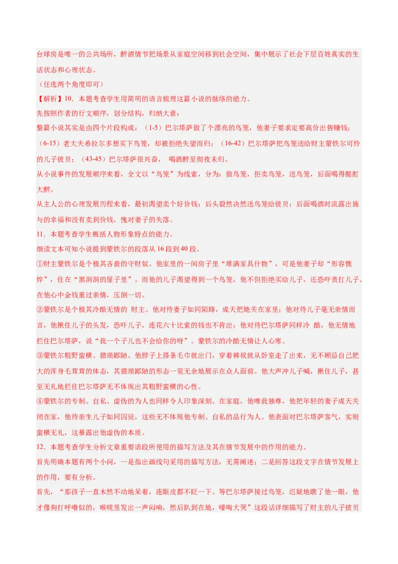 11《百年孤独（节选）》（分层作业）（解析版）_高语_高中语文_选择性必修上册_分层作业