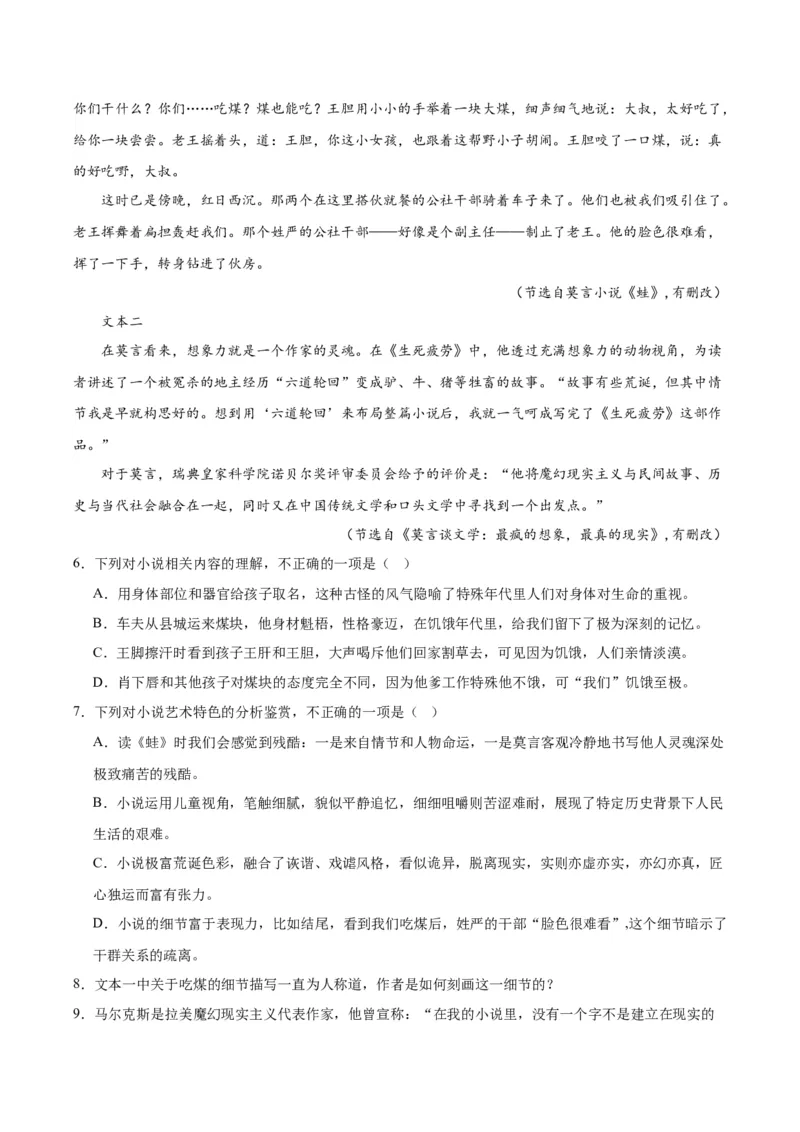 11《百年孤独（节选）》（分层作业）（解析版）_高语_高中语文_选择性必修上册_分层作业