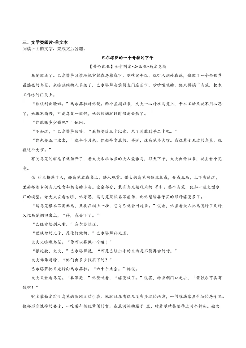 11《百年孤独（节选）》（分层作业）（解析版）_高语_高中语文_选择性必修上册_分层作业