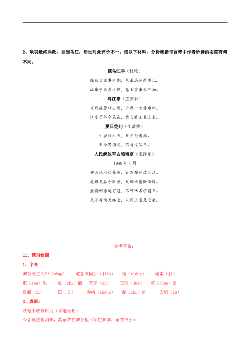 1.3《鸿门宴》导学案（2）_高语_人教版高中语文_02部编高中语文必修下册_02第二套（课件+教案+学案+练习）配套版_03导学案