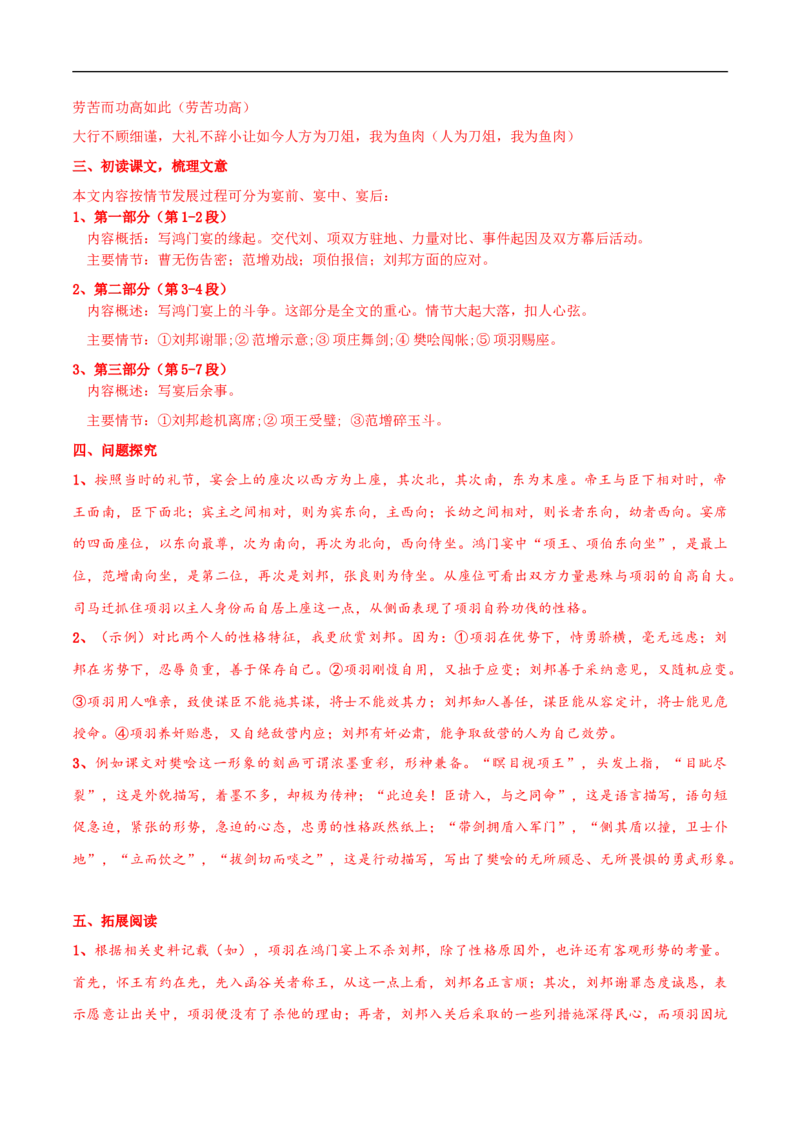 1.3《鸿门宴》导学案（2）_高语_人教版高中语文_02部编高中语文必修下册_02第二套（课件+教案+学案+练习）配套版_03导学案