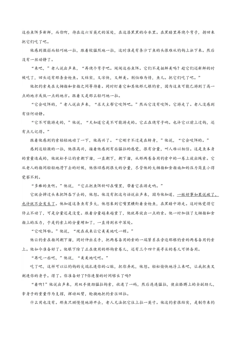 10《老人与海（节选）》（分层作业）（原卷版）_高语_高中语文_选择性必修上册_分层作业