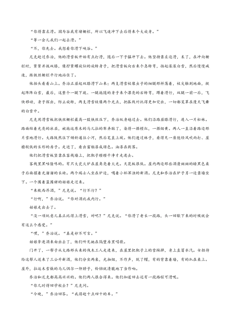 10《老人与海（节选）》（分层作业）（原卷版）_高语_高中语文_选择性必修上册_分层作业