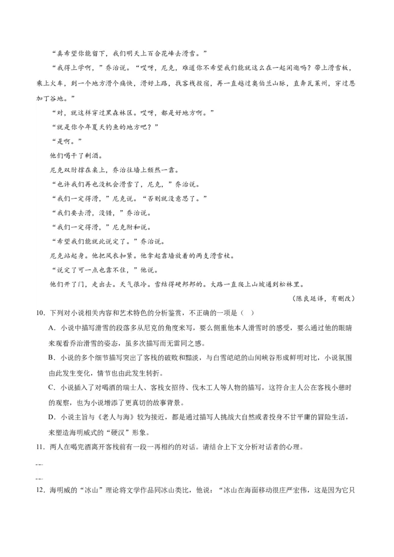 10《老人与海（节选）》（分层作业）（原卷版）_高语_高中语文_选择性必修上册_分层作业