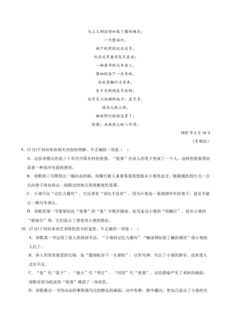 13.2《致大海》（分层作业）（原卷版）_高语_高中语文_选择性必修中册_分层作业