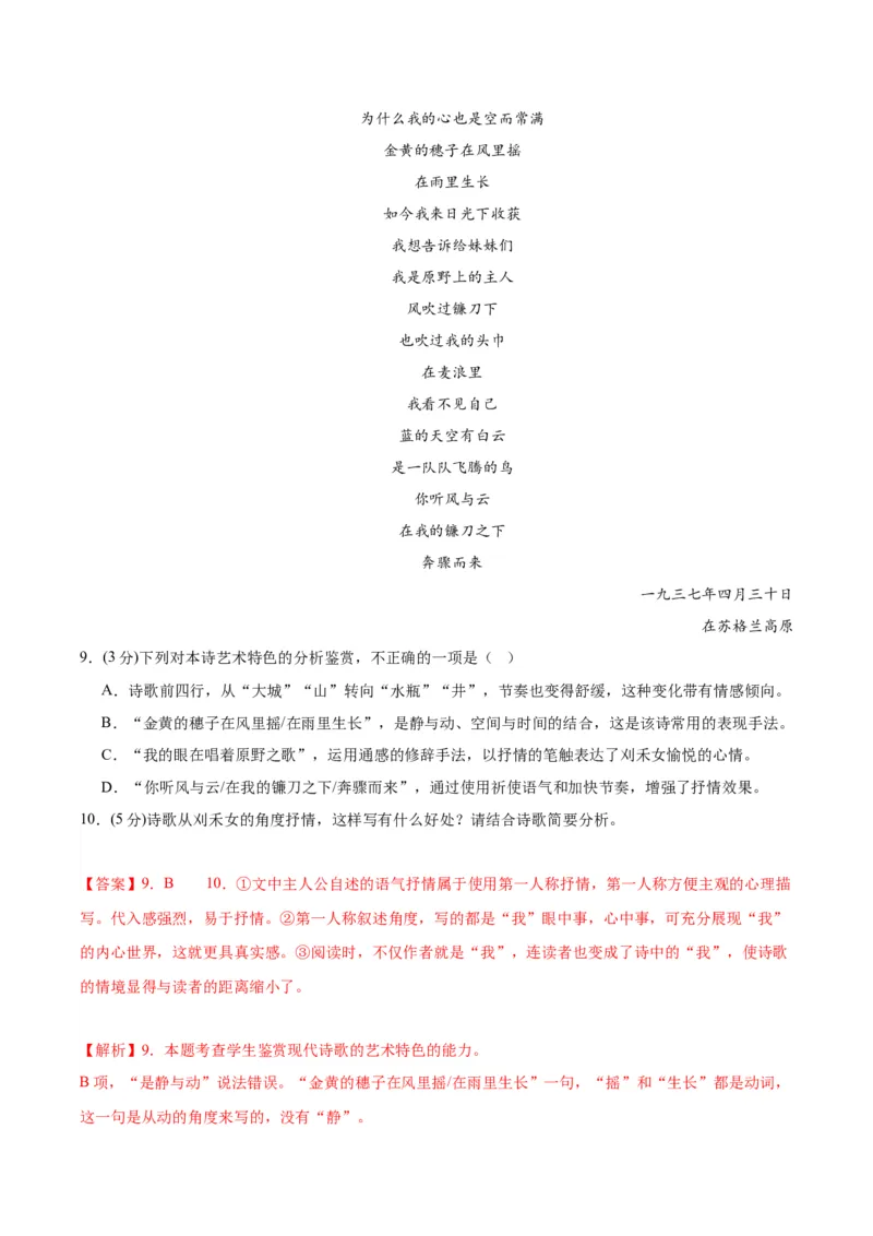 13.3《自己之歌》（分层作业）（解析版）_高语_高中语文_选择性必修中册_分层作业