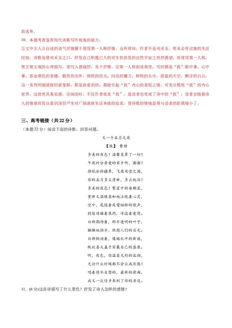 13.3《自己之歌》（分层作业）（解析版）_高语_高中语文_选择性必修中册_分层作业