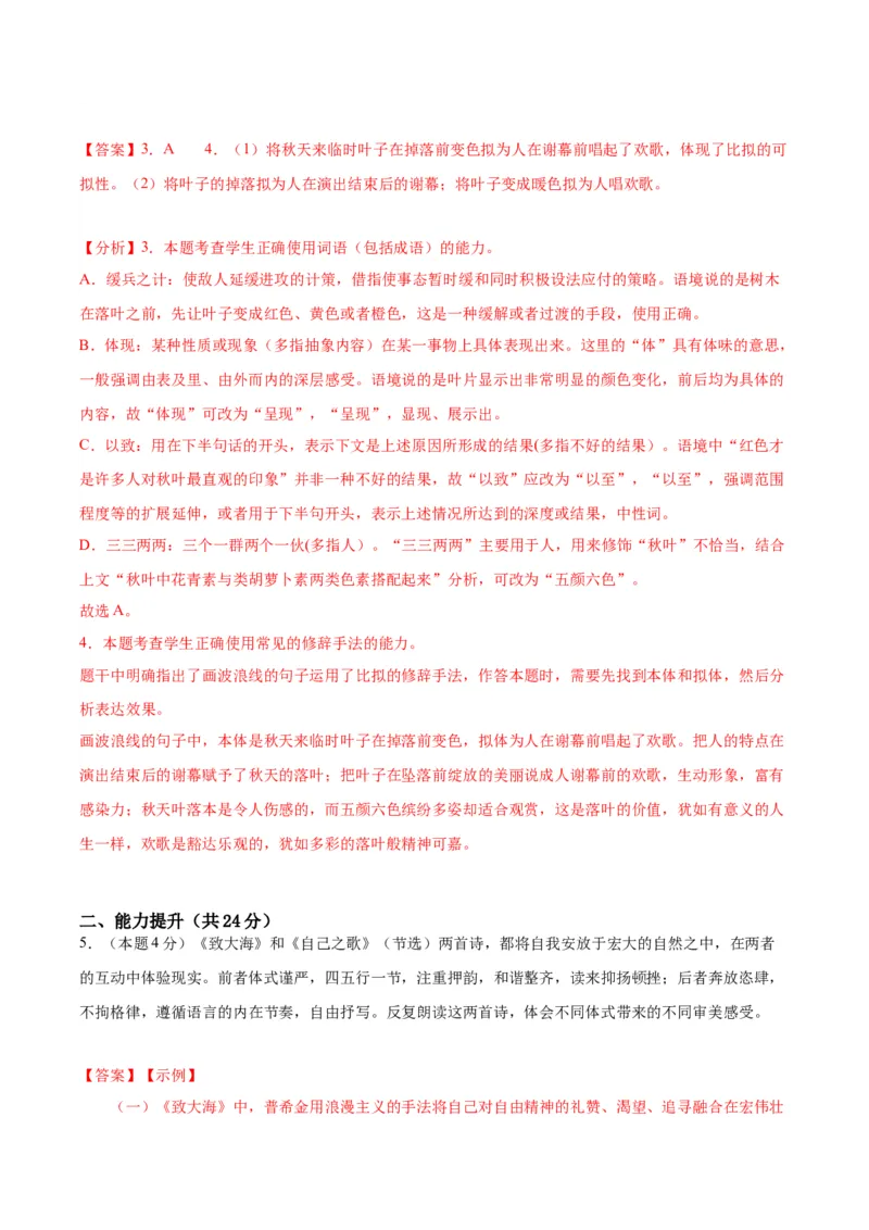 13.3《自己之歌》（分层作业）（解析版）_高语_高中语文_选择性必修中册_分层作业